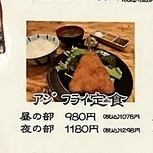 アジフライ定食