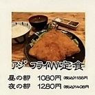 アジフライW定食