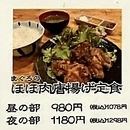 まぐろのほほ肉唐揚げ定食