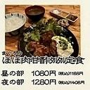 まぐろのほほ肉甘酢タルタル定食