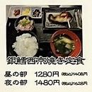 銀鱈西京焼き定食