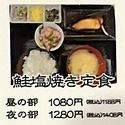 鮭塩焼き定食