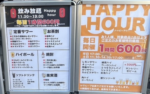 1時間600円でお得にお酒を飲めます!