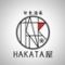 旬魚酒菜HAKATA屋