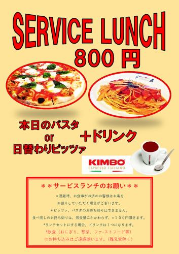 仅限平日【服务午餐】800日元