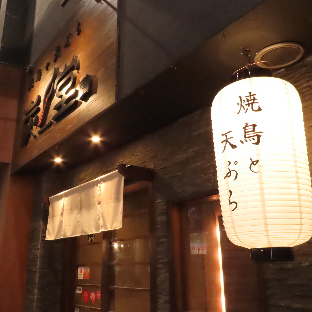 2026/7/15グランドオープン！炭火焼鳥・天ぷら・肉豆腐が旨い!!