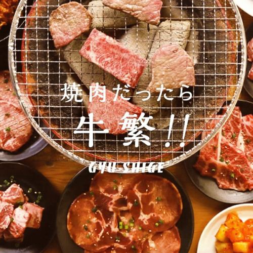 “アレルギー情報”は牛繁公式HPメニュー情報から！