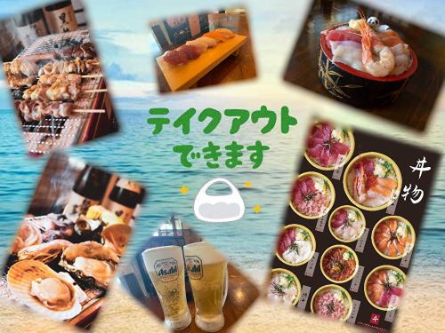 テイクアウトできます!