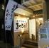 松阪名物 鶏味噌焼肉 まつさか　新宿御苑本店