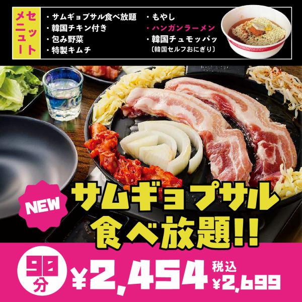 サムギョプサルをお楽しみいただけるコースが多数！