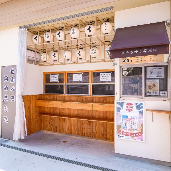 風情ある和風モダンな空間は、どこか懐かしい老舗のような落ち着いた雰囲気で居心地が良く、ゆったりとお過ごしいただけます。また、揚げたて料理をお持ち帰り専用口からお土産としてお持ち帰りもできます☆