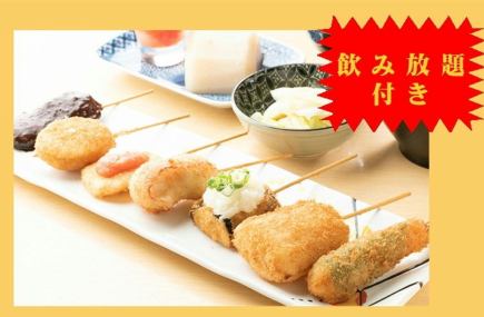 ★Early reservation only★ Course with all-you-can-drink for a limited time only: 4,500 yen → 4,000 yen