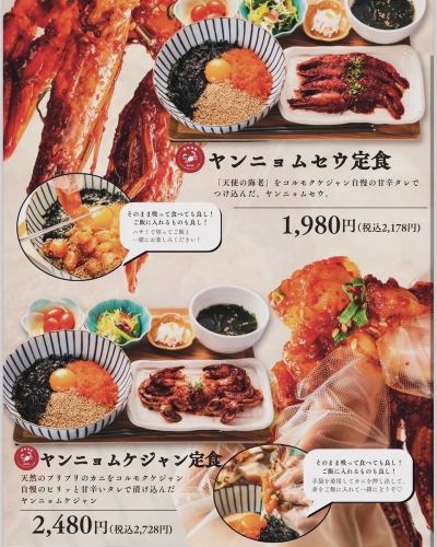 ヤンニョムセウ定食／ヤンニョムケジャン定食