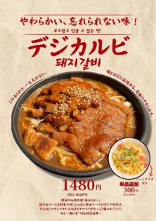 デジカルビ　コーンサラダ付き