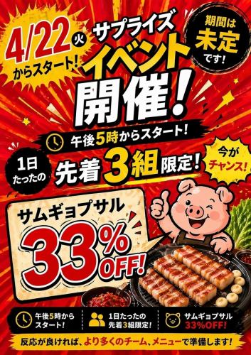 サプライズイベント開催！