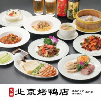 【2H飲み放題付き】名物北京ダックや小籠包等全9品！名物を味わう『4980円(税別)コース』