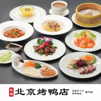 【お食事のみ】名物北京ダックや小籠包など全9品！代表的な四川料理を『5000円(税別)コース』