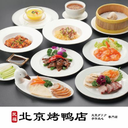 【お食事のみ】名物北京ダックや小籠包など全9品!代表的な四川料理を『5000円(税別)コース』