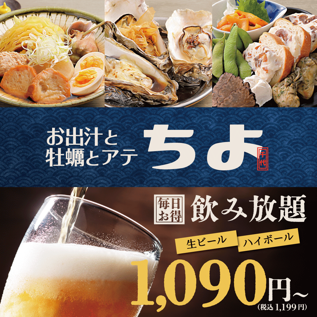 エスパル仙台にお出汁と牡蠣・アテと日本酒が楽しめる居酒屋『ちよ』が新登場！