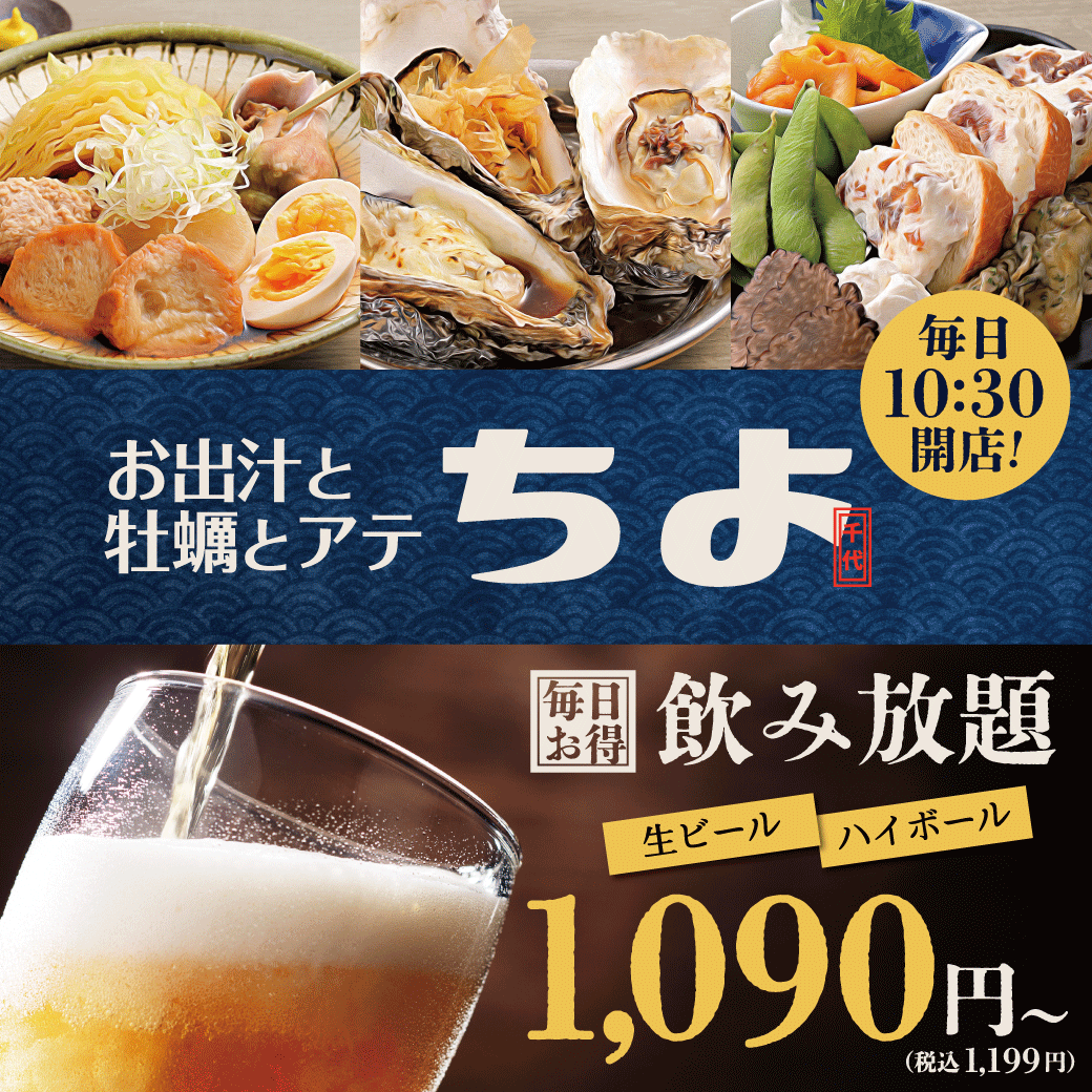 A new izakaya called "Chiyo" has opened at S-PAL Sendai, where you can enjoy dashi broth, oysters, appetizers, and sake!