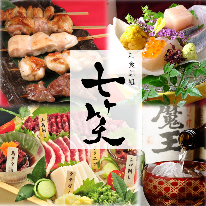 Please enjoy carefully selected ingredients such as fish delivered directly from Amakusa and Kumamoto's famous horse sashimi in Japanese cuisine.