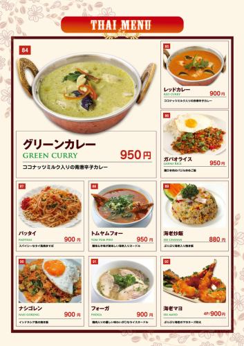 Green curry