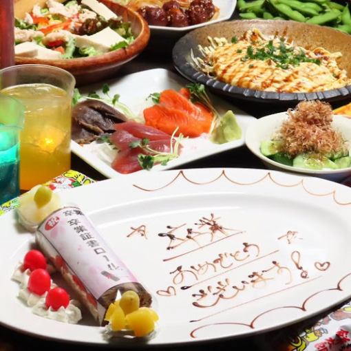 【平日限定3時間】送別会に『卒業式コース』全10品・駄菓子&ビール付きSp飲み放題(150分)
