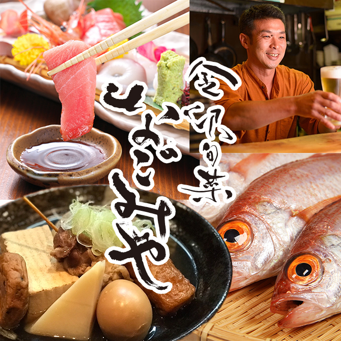 金泽的隐藏瑰宝——和宫餐厅，致力于使用北陆地区的新鲜海鲜和当地传统蔬菜。餐厅还提供私人包间！
