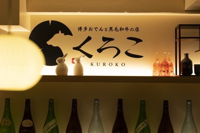 A good location just a 2-minute walk from Kyodo Station♪ Please enjoy an unprecedented style of oden at Kuroko♪