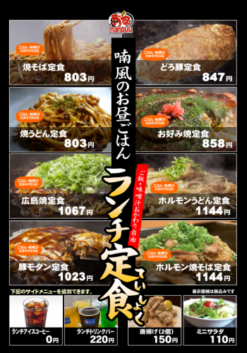 喃風富田林店　お昼の定食メニュー！