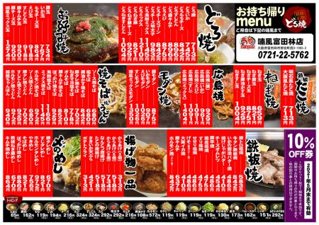 お持ち帰りメニュー