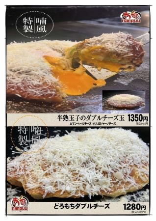 半熟玉子のダブルチーズ玉