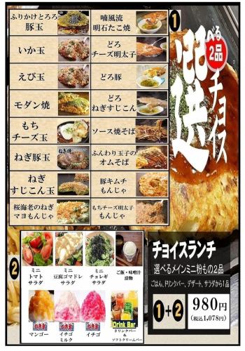 チョイスランチ