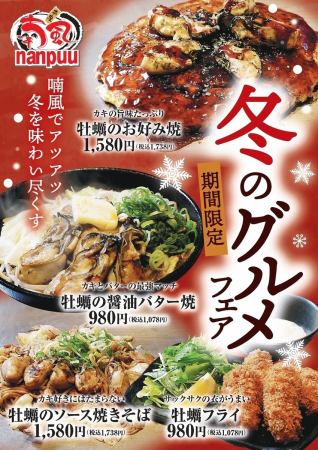 【冬のグルメフェア】牡蠣の醤油バター焼
