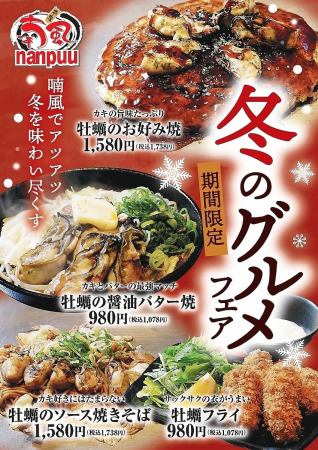 【冬のグルメフェア】牡蠣のソース焼きそば/牡蠣フライ