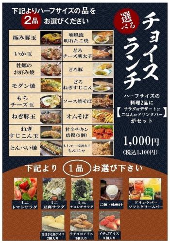 チョイスランチ