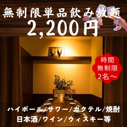 無制限単品飲み放題がお得