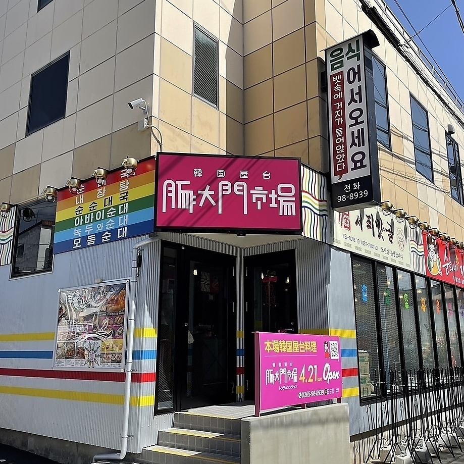 可以吃到道地的韓國料理，其中含有蔬菜的美味五花肉特別受歡迎♪