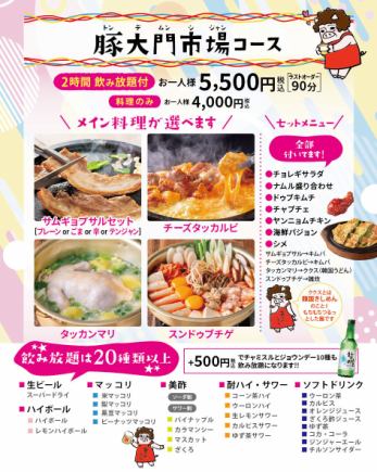 Butadaimon Market Course with 2 hours of all-you-can-drink