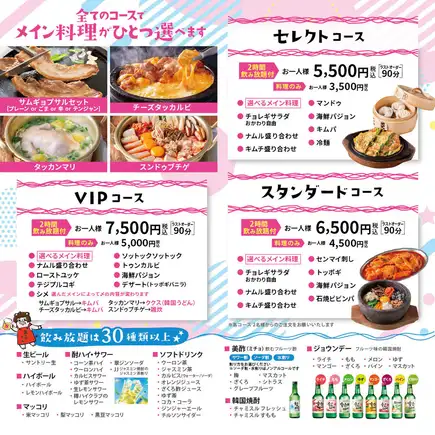 Select course with 2 hours of all-you-can-drink.