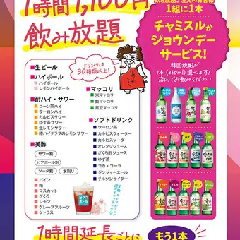 1-hour all-you-can-drink only course