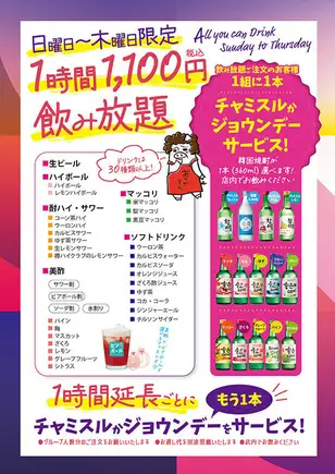 1-hour all-you-can-drink only course