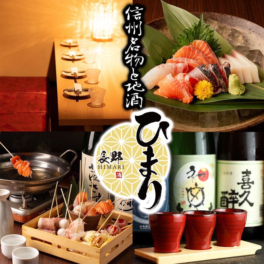 1 minute walk from Nagano Station ★ Izakaya where you can enjoy Shinshu specialties and local sake! All-you-can-drink available! Smoking permitted!