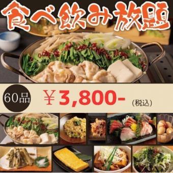 2.5H食べ飲み放題！4800円→3800円◆全60種プレミアムコース◆肉寿司・海鮮・おつまみなど！