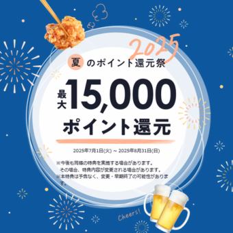 [Summer point return festival target] [Himari value set] {2 hours all-you-can-drink x 2 dishes for 2,000 yen}