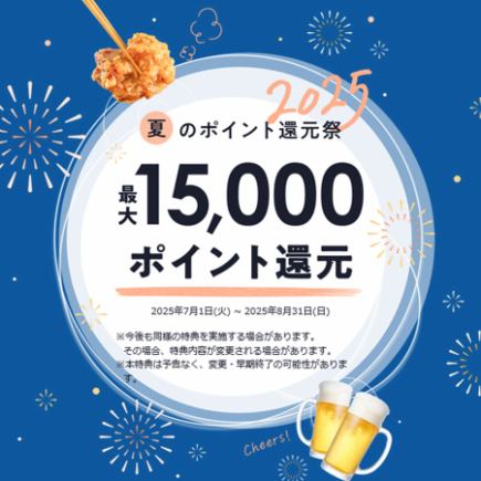 【夏季積分返還祭目標】【Himari超值套餐】{2小時無限暢飲 x 2道菜 2,000日圓}
