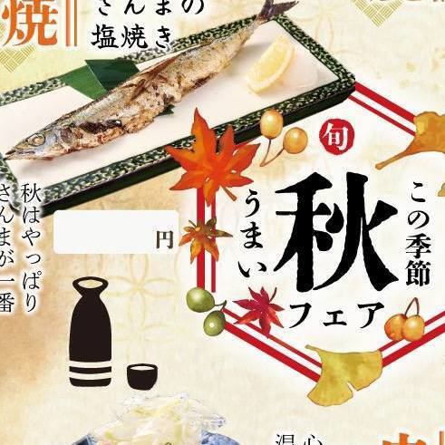 今天推薦秋季菜餚！