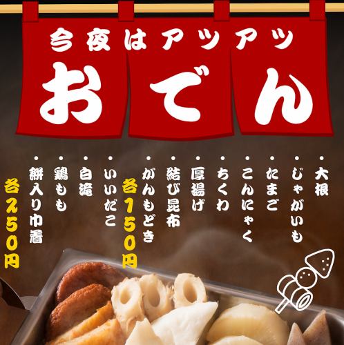 長野の寒い夜にはアツアツおでんで!!!