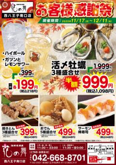 冬のお客様感謝祭