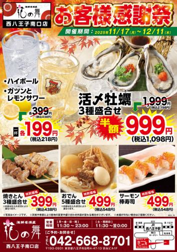 冬のお客様感謝祭